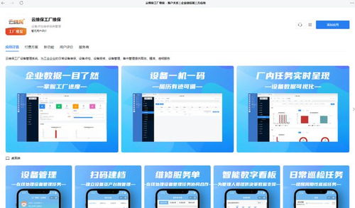 云維保工廠維保SaaS服務(wù)正式上架企業(yè)微信應(yīng)用市場(chǎng)，開(kāi)啟工業(yè)維保數(shù)字化新篇章